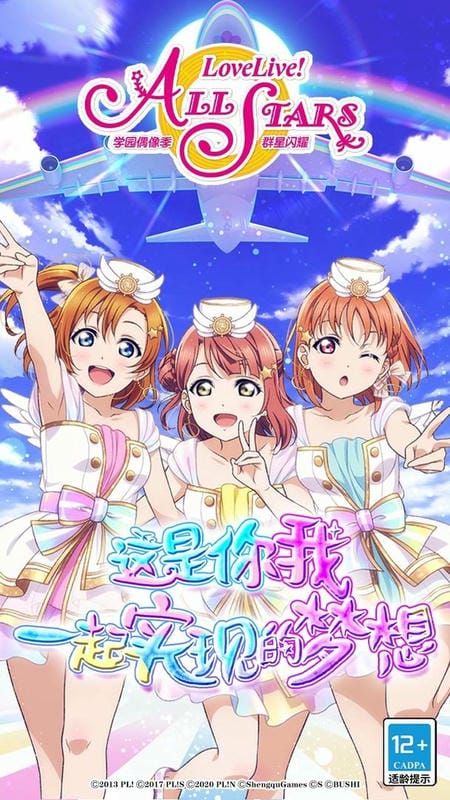 学园偶像季群星闪耀国服官方版截图2