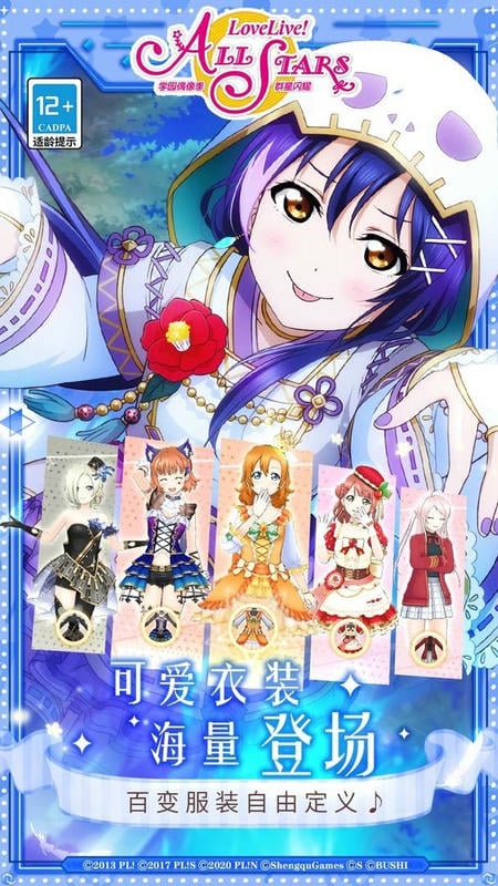 学园偶像季群星闪耀国服官方版截图3