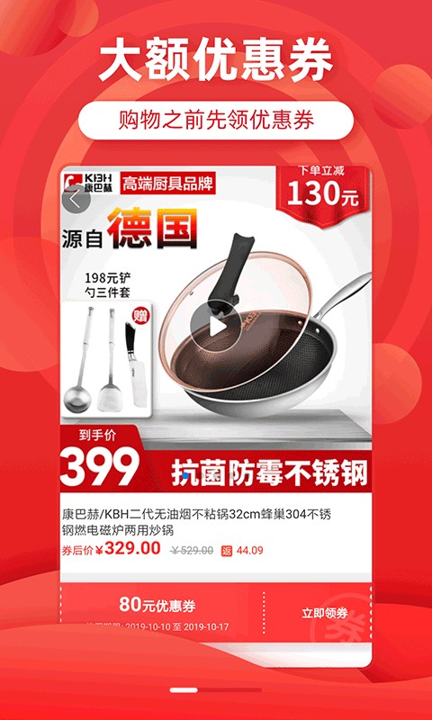 省钱优选联盟官方版截图1