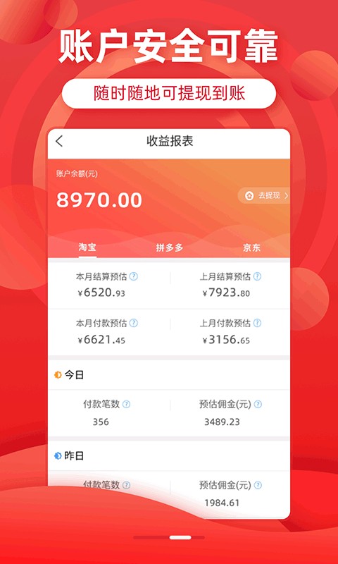 省钱优选联盟官方版截图2