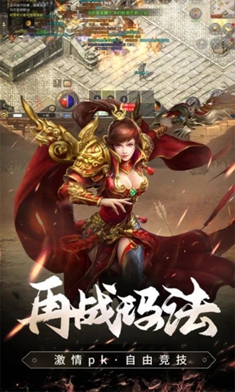 传奇1.76怀旧巅峰霸业官方版