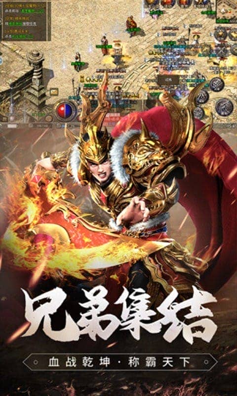 传奇1.76怀旧巅峰霸业最新版截图3