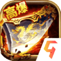 传奇1.76怀旧巅峰霸业最新版v1.0.1.4250