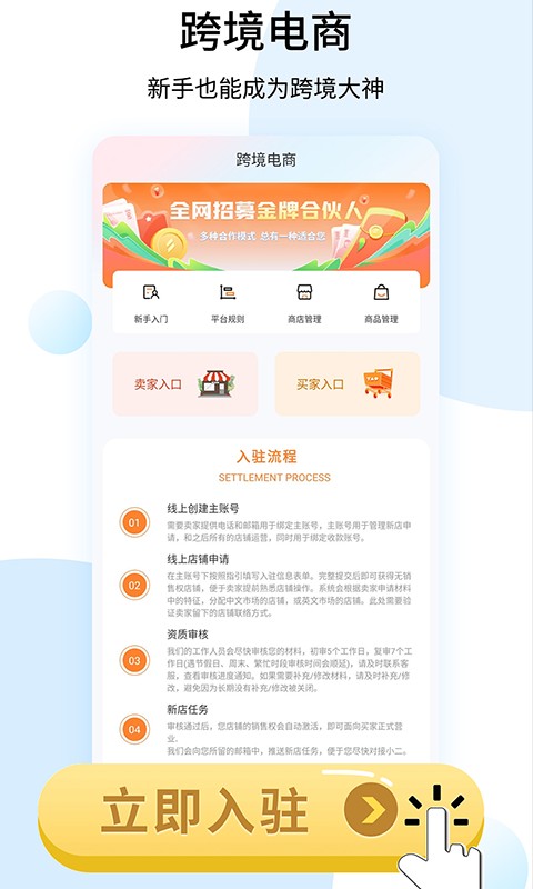 shopee跨境电商宝典手机版截图1