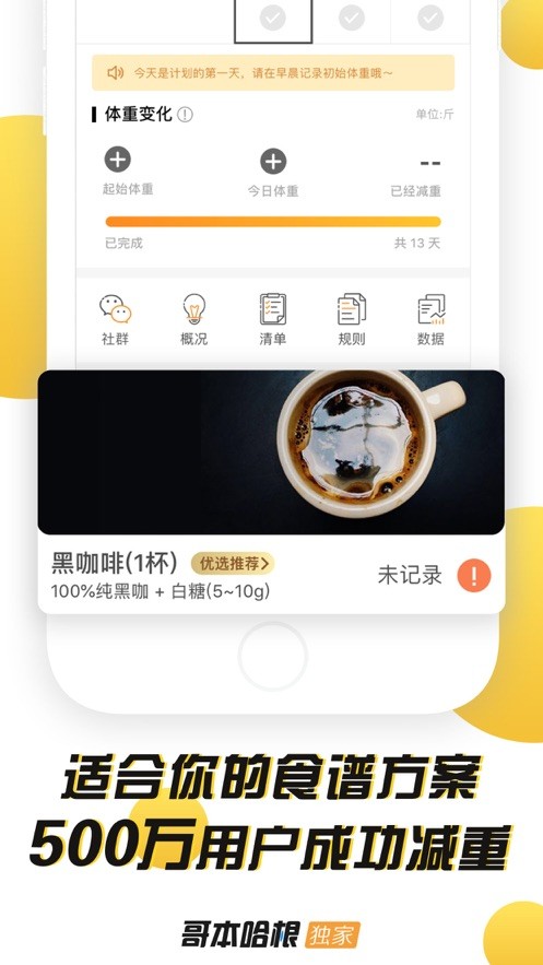 哥本哈根减肥app界面