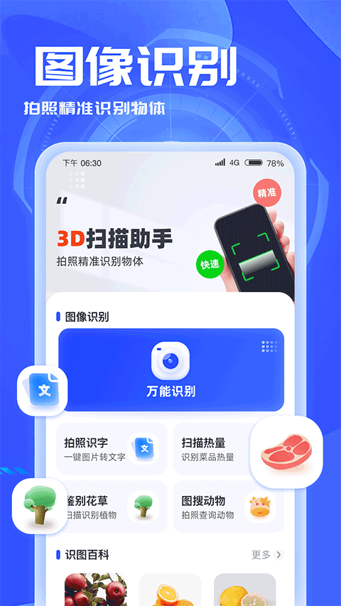 3D扫描助手app截图2