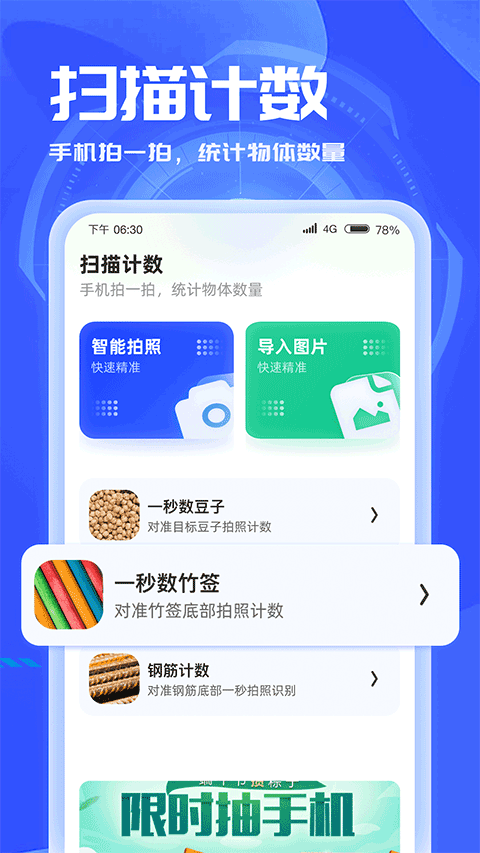 3D扫描助手app截图3