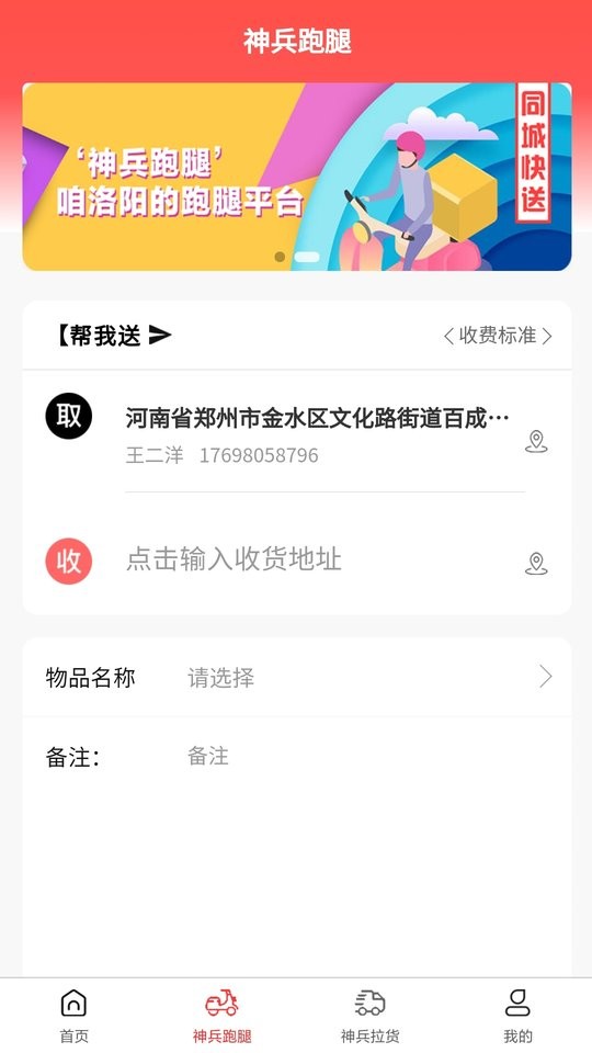 洛阳神兵跑腿截图1