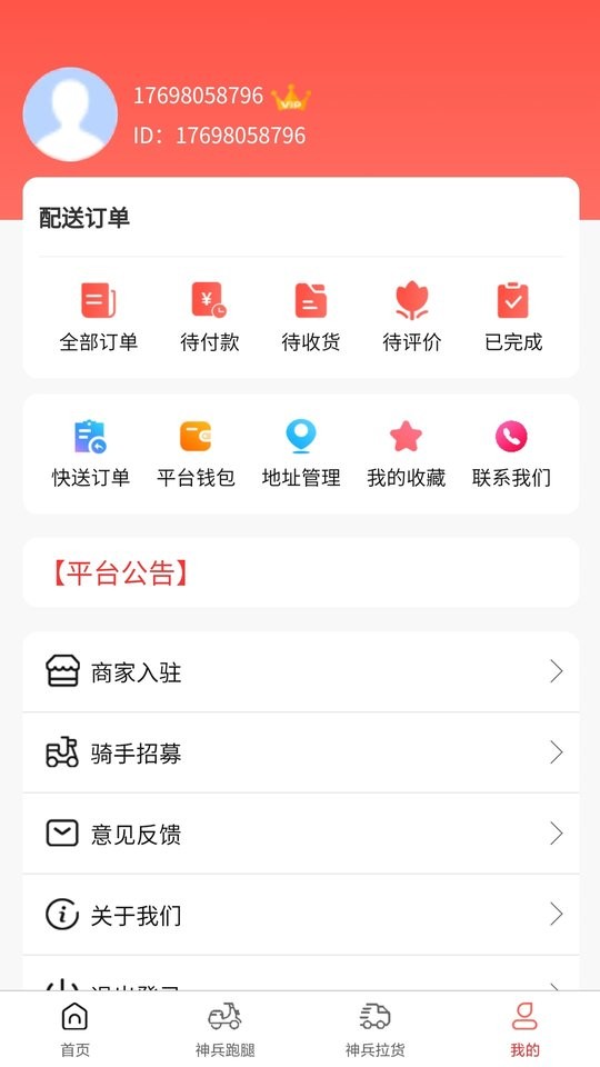 洛阳神兵跑腿截图2