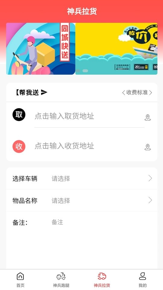 洛阳神兵跑腿截图3