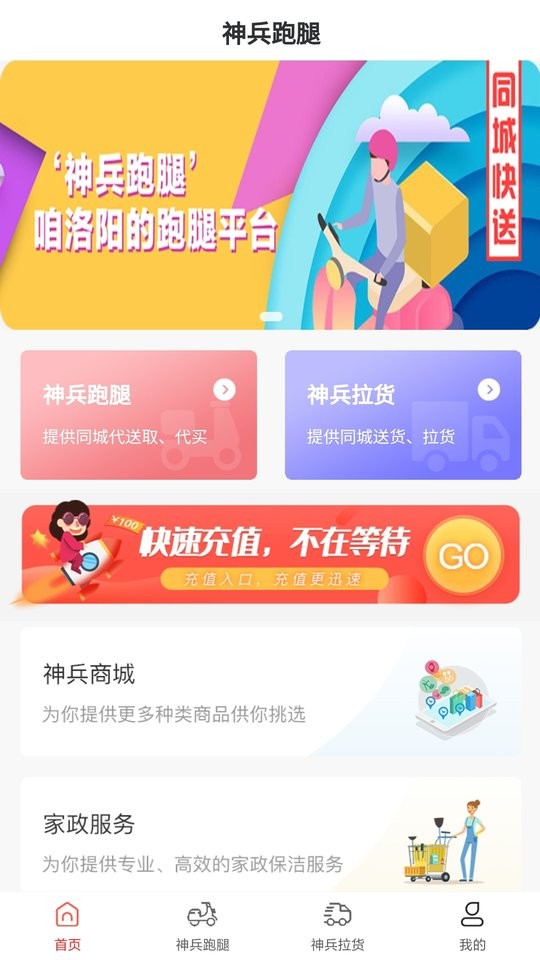 洛阳神兵跑腿截图4