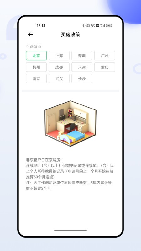 掌上社保通客户端截图2