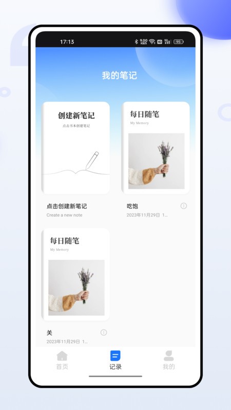 掌上社保通客户端截图3