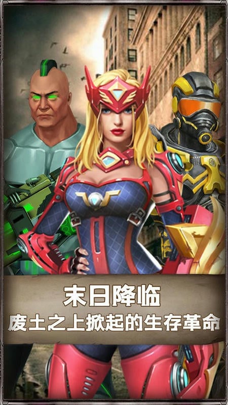 末日前线官方版