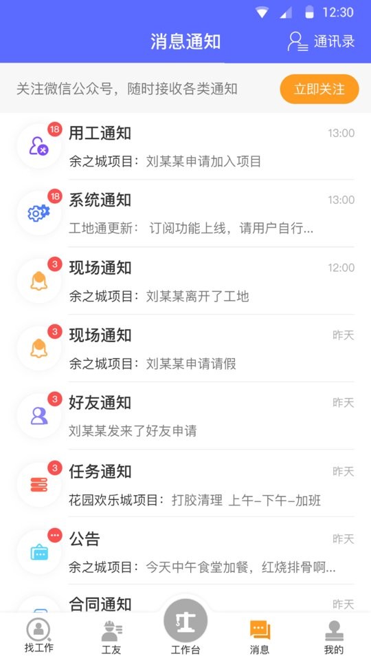 工地通官方版截图1