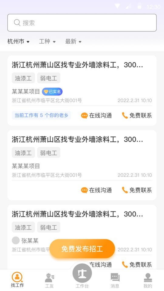 工地通官方版截图2