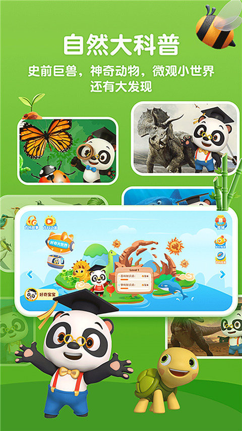 熊猫博士分级百科app截图3
