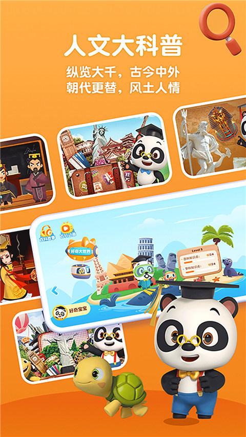 熊猫博士分级百科app截图4