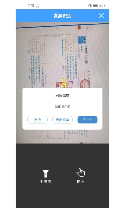 票票查app截图3