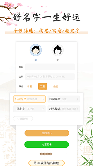 如意宝宝起名取名软件截图1