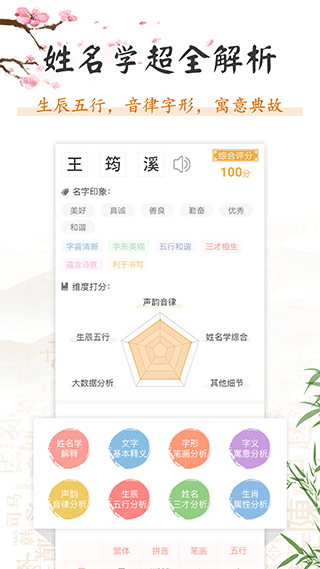 如意宝宝起名取名软件截图2