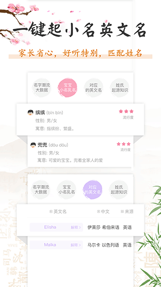 如意宝宝起名取名软件截图4