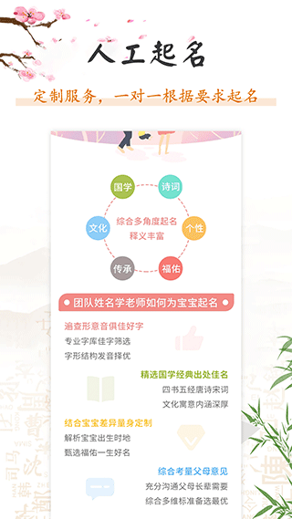 如意宝宝起名取名软件截图5