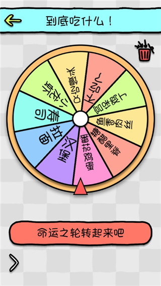 命运选择神器app截图2