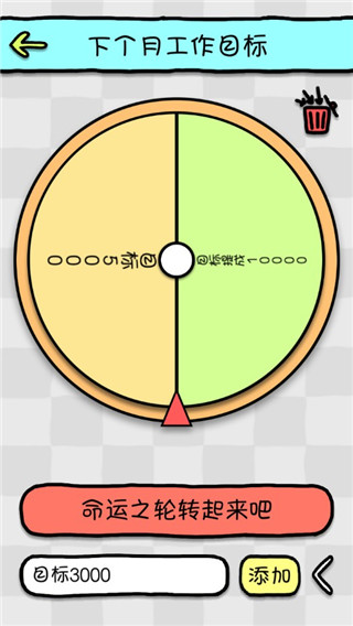 命运选择神器app截图4