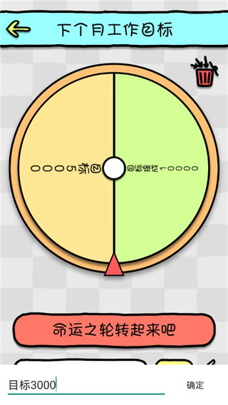 命运选择神器app截图5