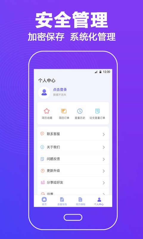 论文查重助手软件