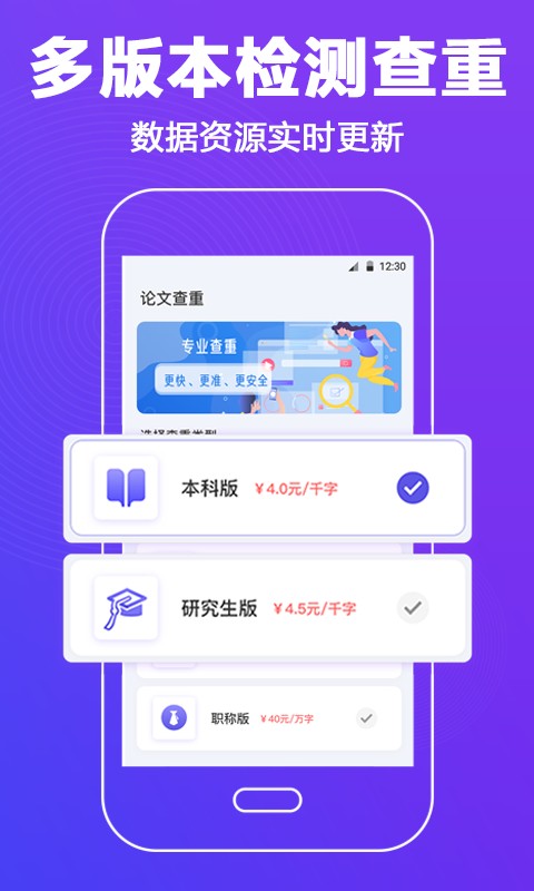 论文查重助手免费截图1