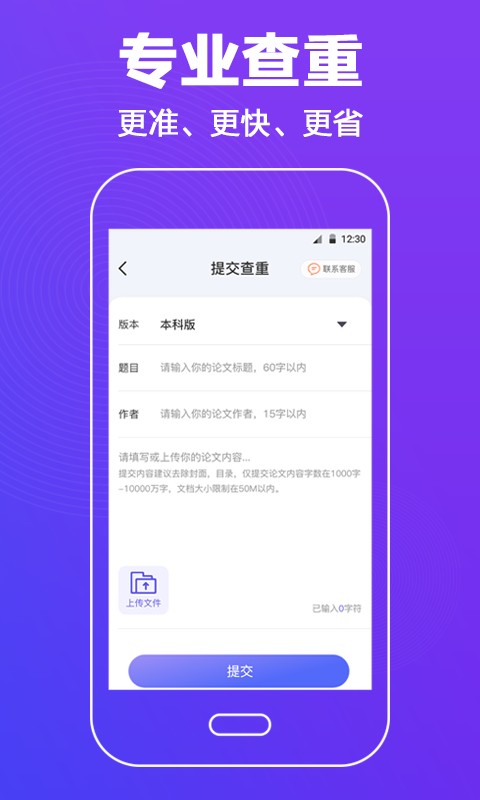 论文查重助手免费截图2