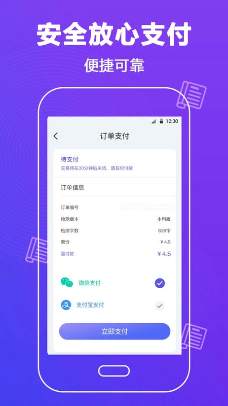 论文查重助手免费截图3