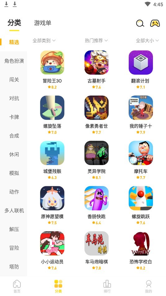 闪玩助手2025最新版截图3