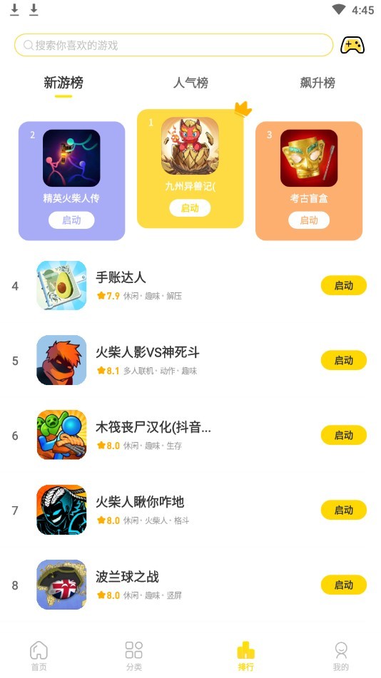 闪玩助手2025最新版截图4