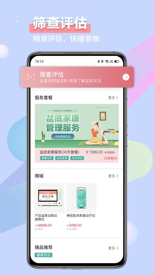 昕佳康官方版app下载