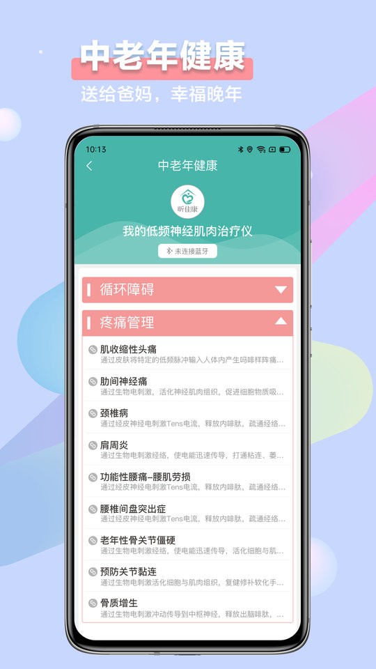 昕佳康软件截图2