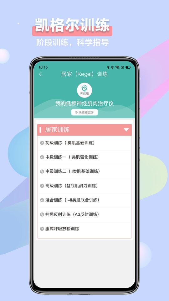 昕佳康软件截图3