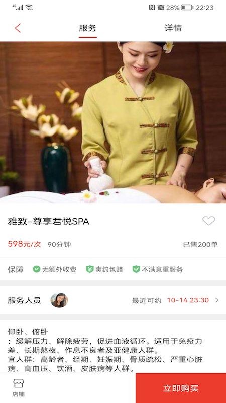 帮到家按摩截图1