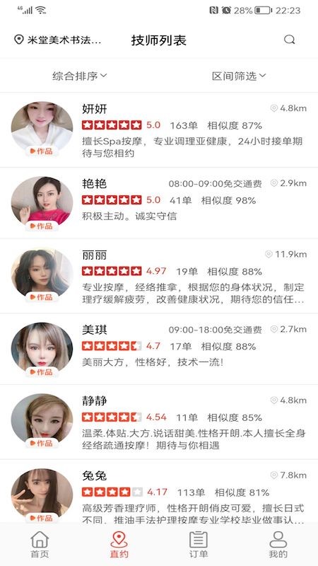 帮到家按摩截图2