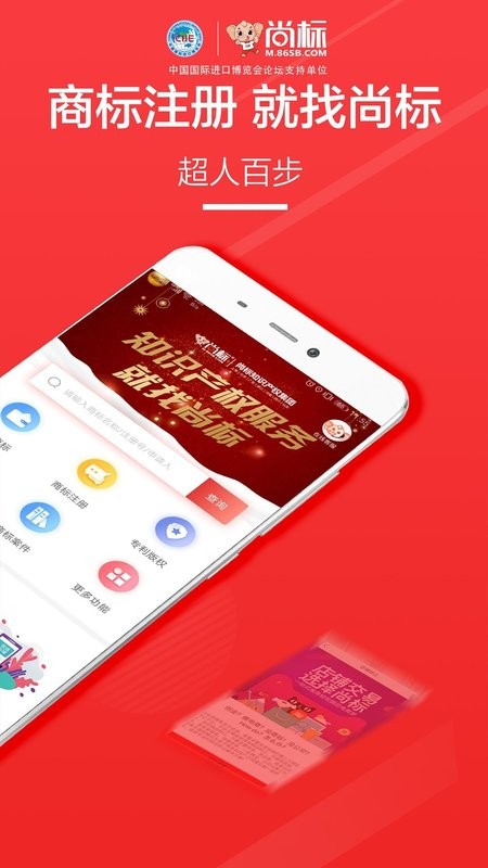 尚标商标转让平台截图3
