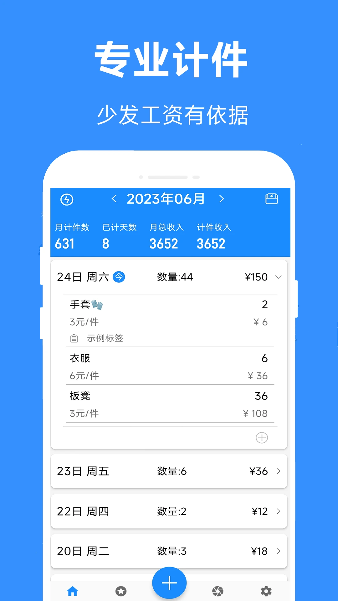 61计件app下载