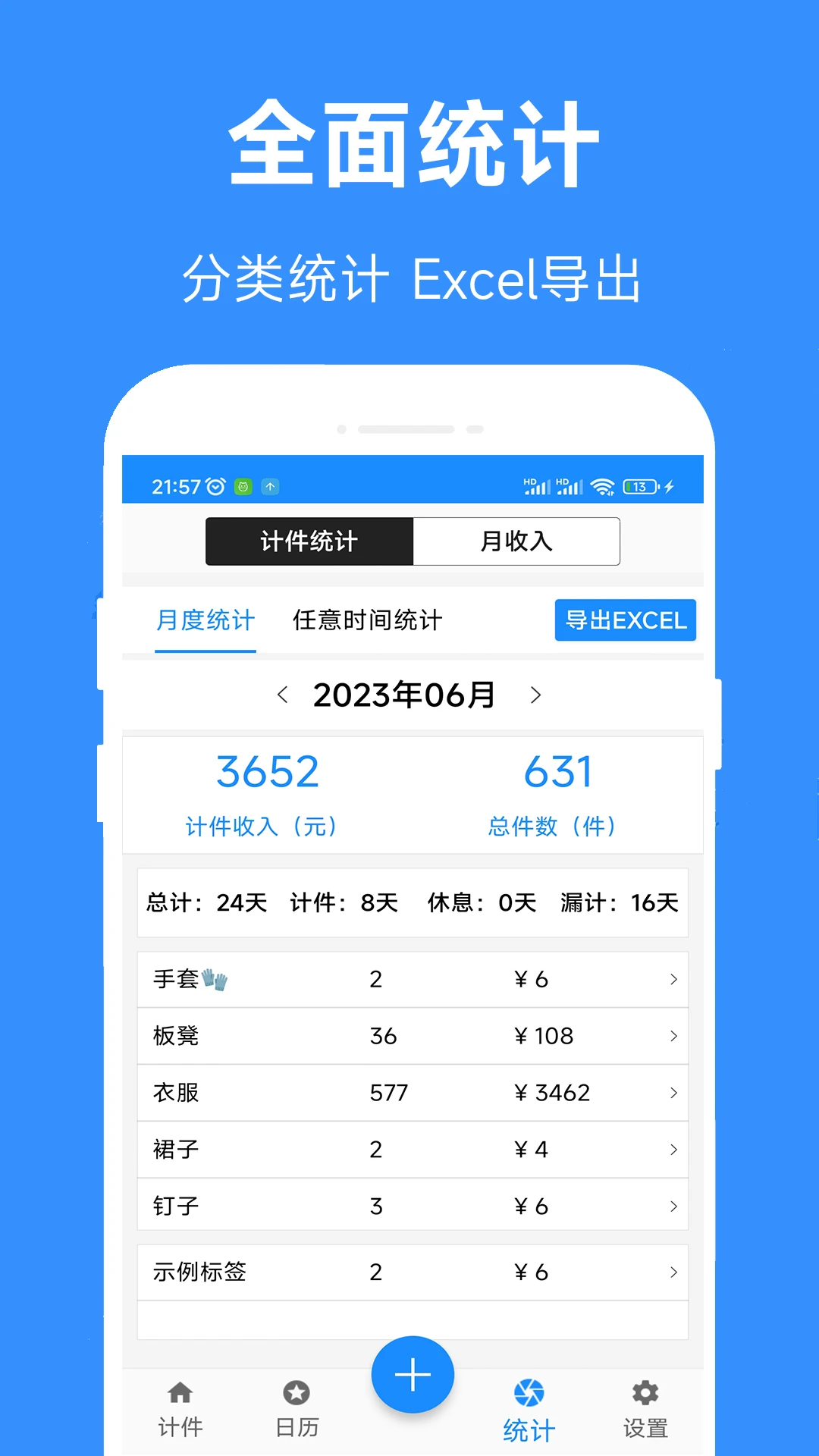 61计件最新版本截图2