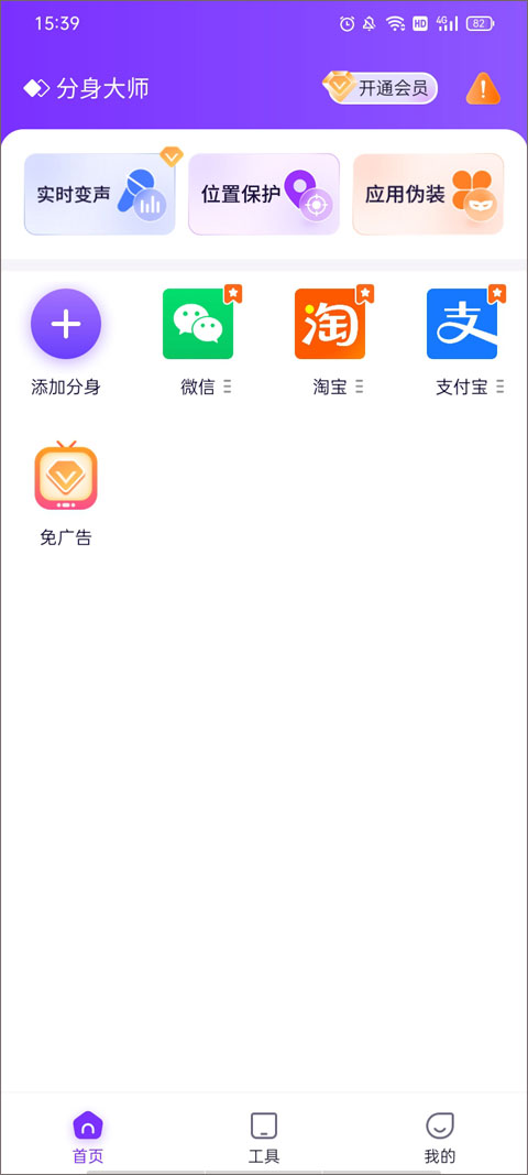 分身大师多开软件（360分身大师）截图1