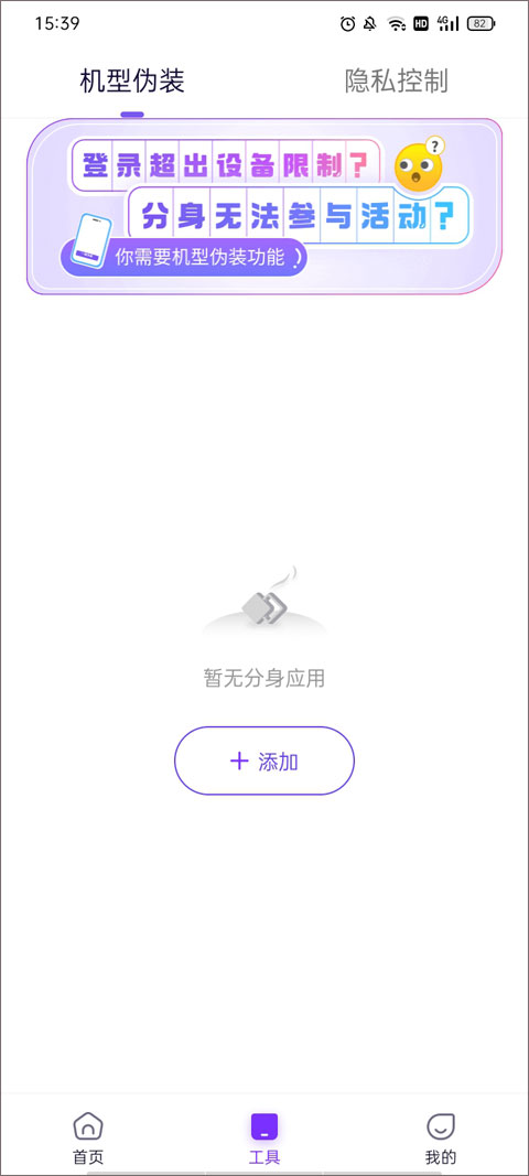 分身大师多开软件（360分身大师）截图2