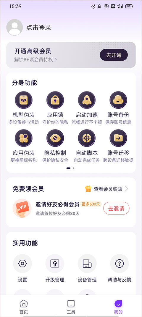 分身大师多开软件（360分身大师）截图3