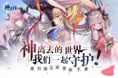 神无月游戏最新版截图4