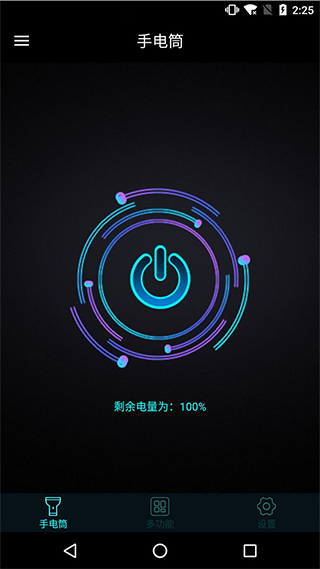 手机灯光特效大师截图1