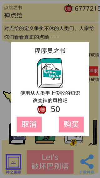 破坏巴别塔手游